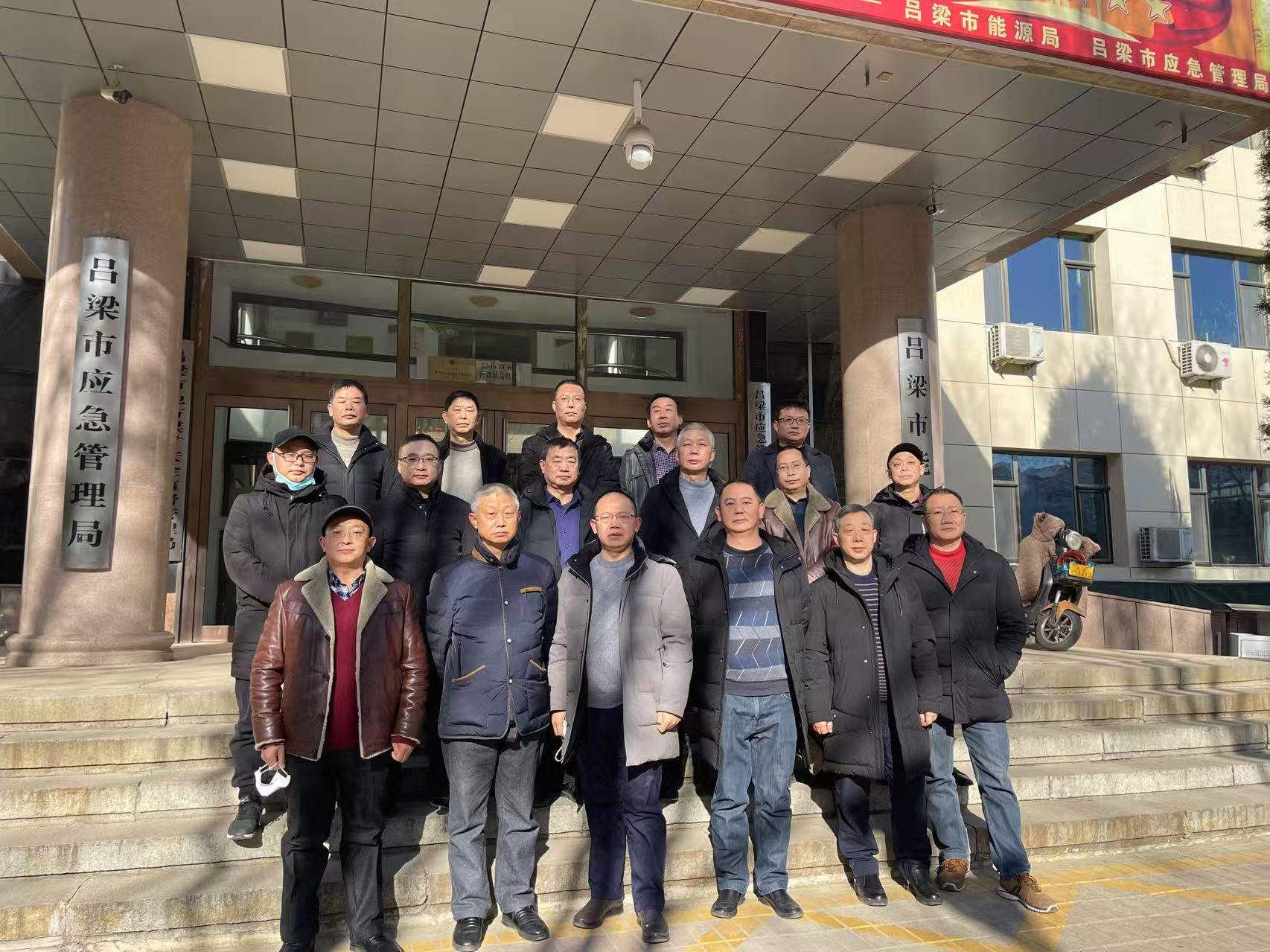 山西省呂梁市市直管煤礦安全生產檢查評估技術服務